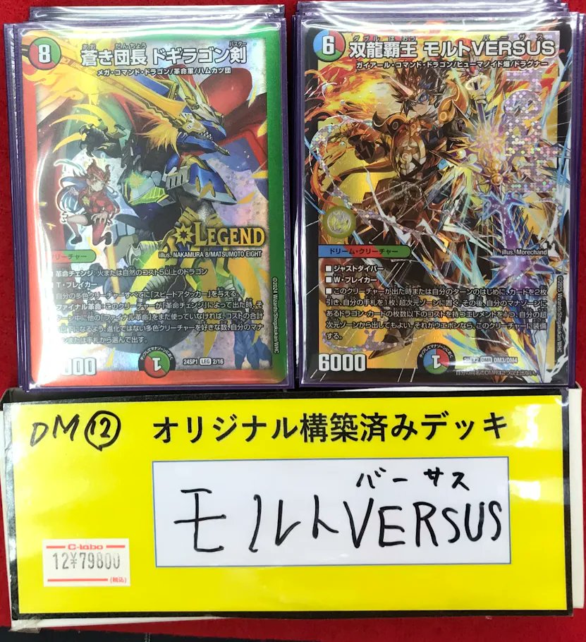 デュエマ 販売情報】 デュエルマスターズより オリジナル構築済み