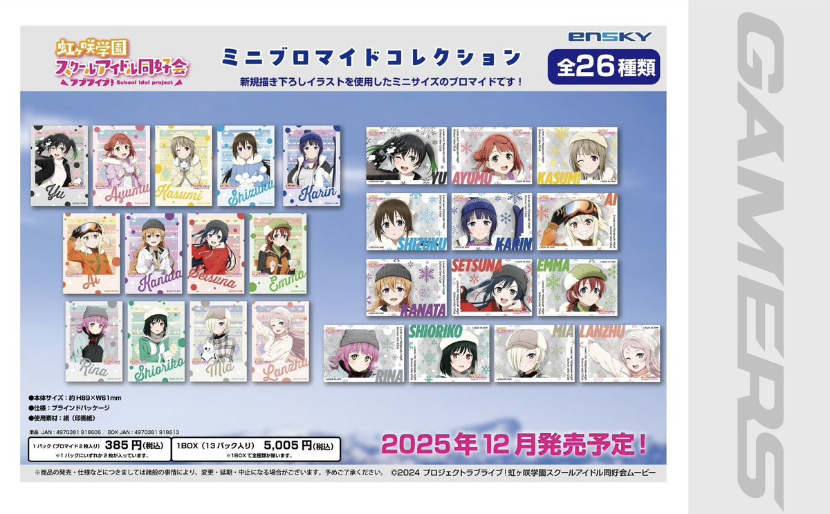 ❄️新商品/明日発売❄️】 📣描き下ろしイラスト📣 ラブライブ！虹ヶ