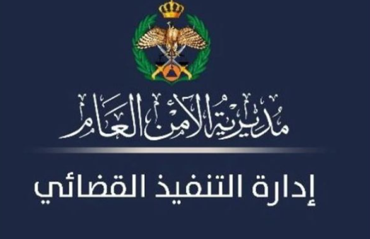 إدارة التنفيذ القضائي تحذّر من تراكم الالتزامات المالية الصغيرة وتحولها إلى ديون تنفيذية 