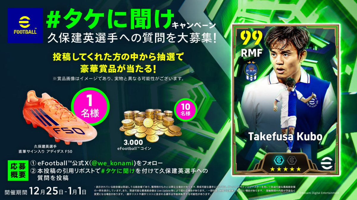 タケに聞け #eFootball 今まで履いてきたスパイクで1番良かったもの