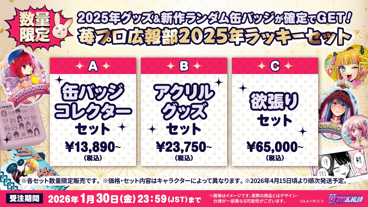 📢12/26(金)15時販売開始 「ラッキーセット」数量限定販売⭐️ ＼ 各種