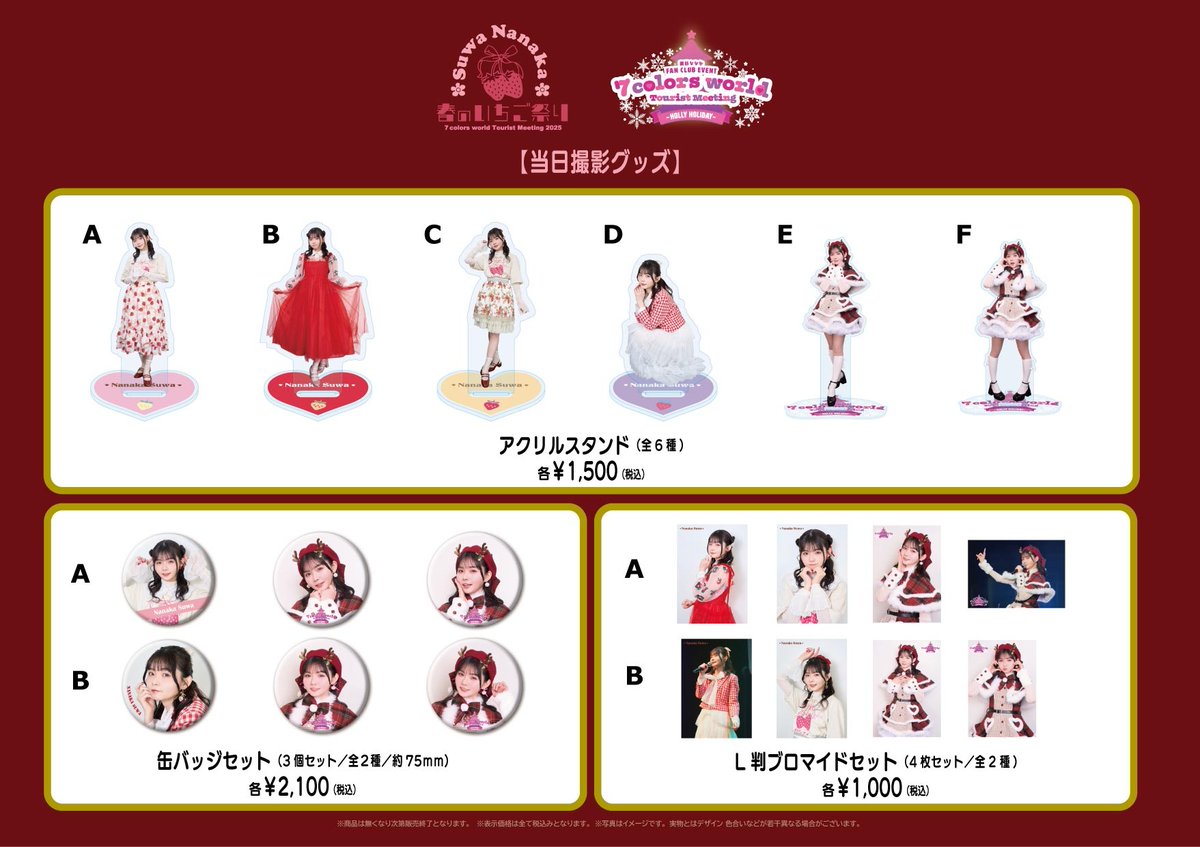 諏訪ななか グッズまとめ売り 諏訪ななか グッズまとめ売り 諏訪ななか グッズまとめ売り 商品一覧