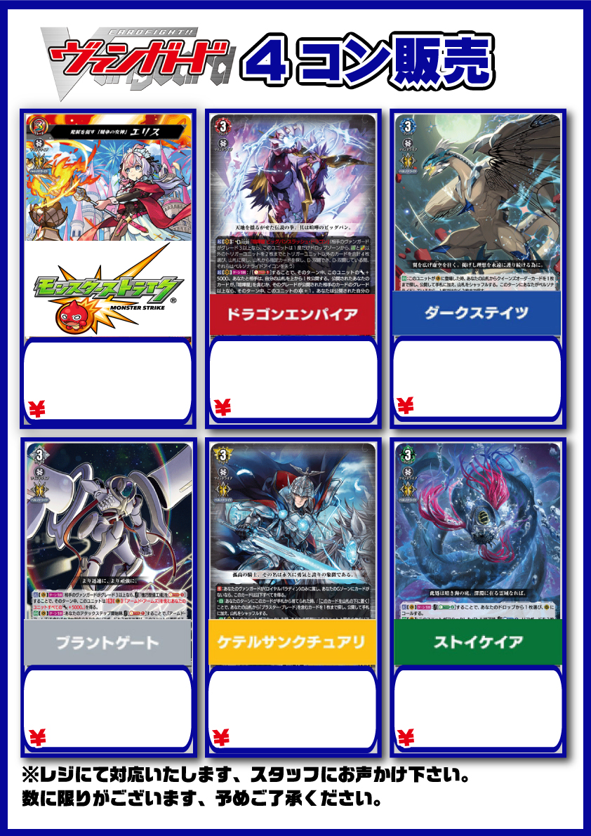 ヴァンガード モンスト 4枚セット VG ヴァンガード最新弾情報】 12月26日発売 「冥淵葬空」 明日販売致し