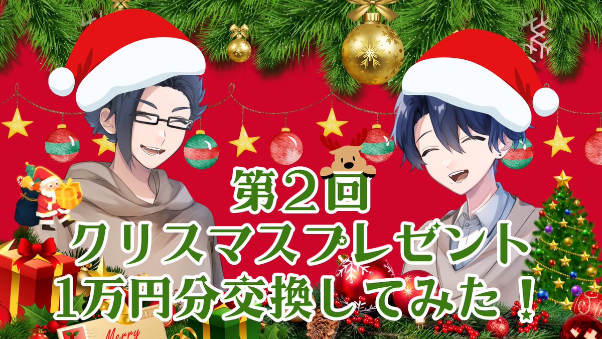 予定通り、20時にクリスマス企画動画上がります✨️ 久しぶりの横動画