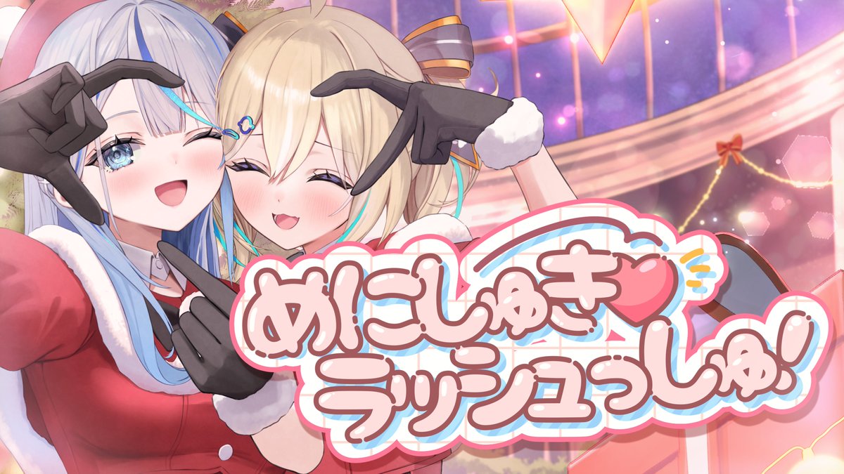 appare_hinata's tweet photo. 🌟歌ってみたプレミア公開🌟

メリークリスマス！！ひなたちからのクリスマスプレゼントですよ🎁
頑張って歌ったのでいっぱい聴いてください✨

20:15~
https://t.co/zsDNLmjiP6 https://t.co/99IBRs6t9T