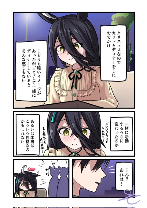 カフェのクリスマスイベントはやっぱり素晴らしいよねという話
#マンハッタンカフェ
#ウマ娘 