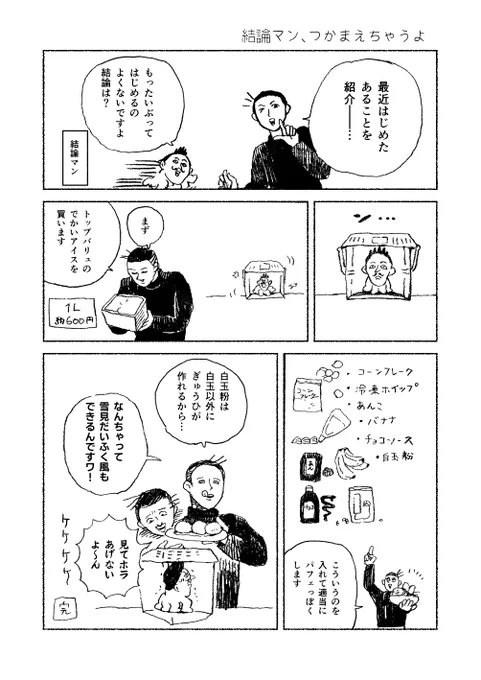 冬のアイスうまい 