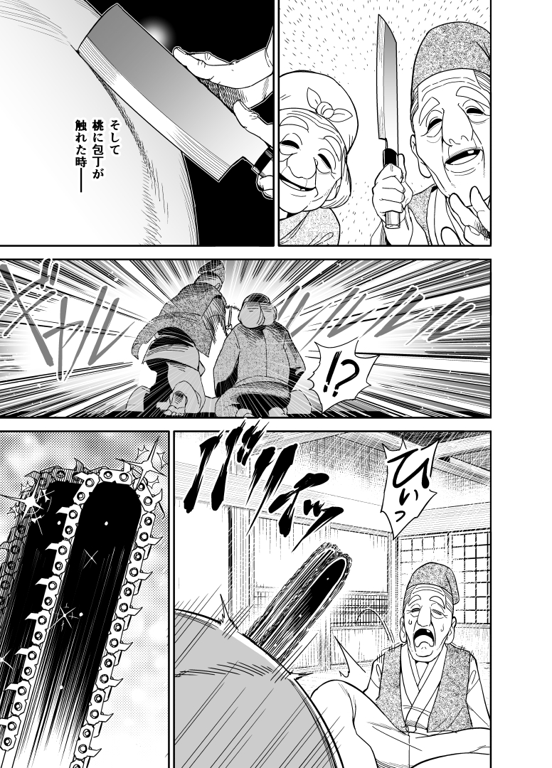 桃太郎の真実がわかる話サンプル(2/2) 