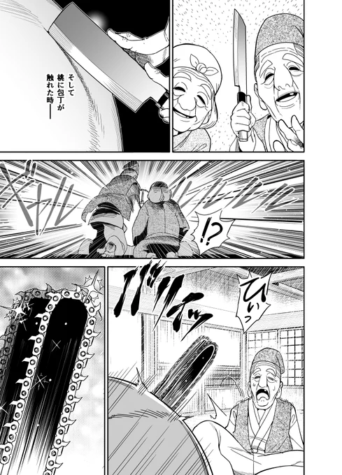 桃太郎の真実がわかる話サンプル(2/2) 