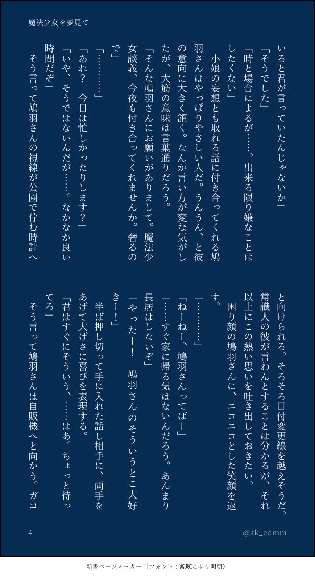 kk_edmm's tweet photo. #雪宅庭園
『魔法少女に夢見て』(1/3)
鳩羽さん夢
【オークションの5分後に】からしばらく経った後です〜

タグお借りしました🙏 https://t.co/UBSMgFxBWB