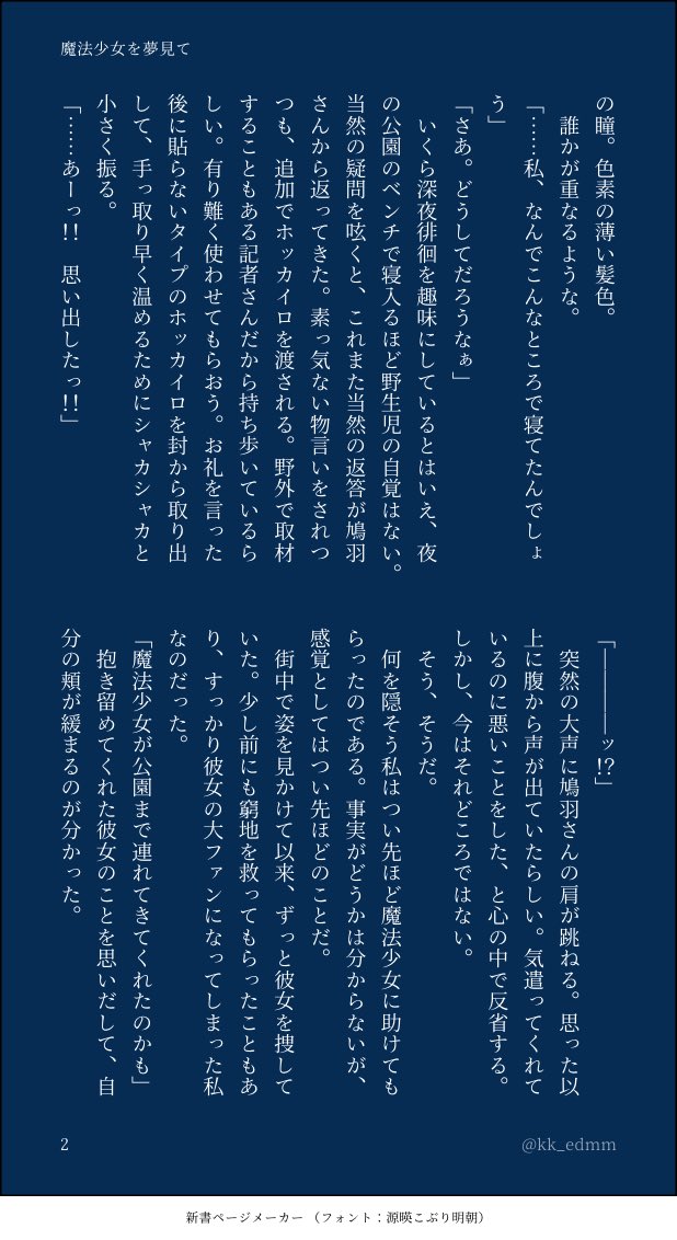 kk_edmm's tweet photo. #雪宅庭園
『魔法少女に夢見て』(1/3)
鳩羽さん夢
【オークションの5分後に】からしばらく経った後です〜

タグお借りしました🙏 https://t.co/UBSMgFxBWB