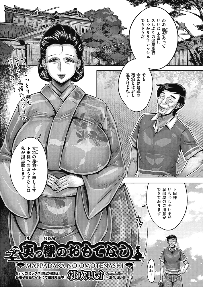 【宣伝】温泉旅館の特別な宿泊プラン、それは熟女好きのために用意した「全裸おもてなし」...27日発売のCOMIC AUN(アウン)2026年2月号に掲載していただきました、どうぞよろしくお願いします!☺️https://t.co/n3CAEqjvwz  #コミック阿吽   #comicaun  #コミックアウン 