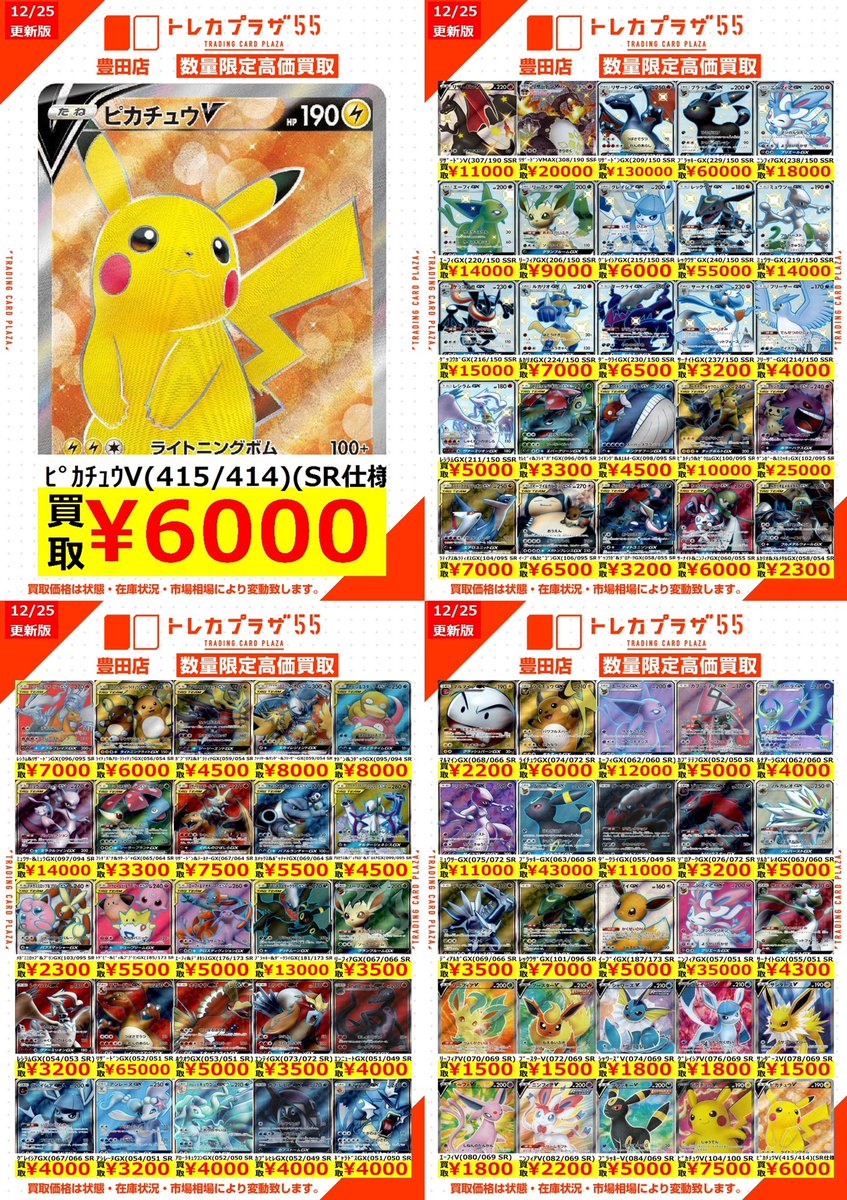 ポケカ】 〜🎍年越しもポケカ☀️🎍〜 🌈ポケモンSR、SSR、プロモ