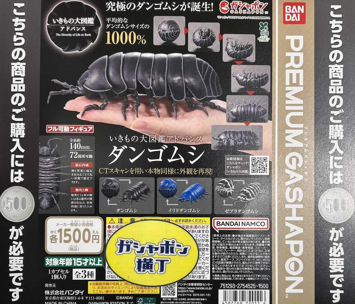 だんごむし 🖤いきもの大図鑑アドバンス #ダンゴムシ 2018年に発売され大人気だっ