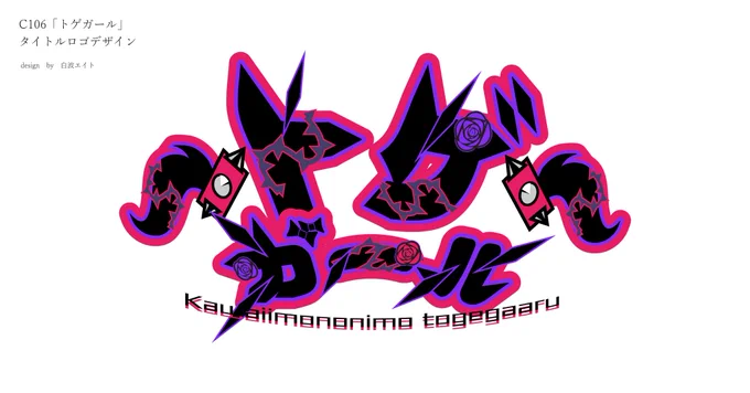 【参加者募集】 ロゴデザイン企画をします! リテイク無しですが、「作って欲しい!」という方いればリプください 参加条件 ①何かしらの活動者であること (絵描き、コスプレ、Vtuberとして活動している等) ②ポートフォリオ公開可であること #無償企画