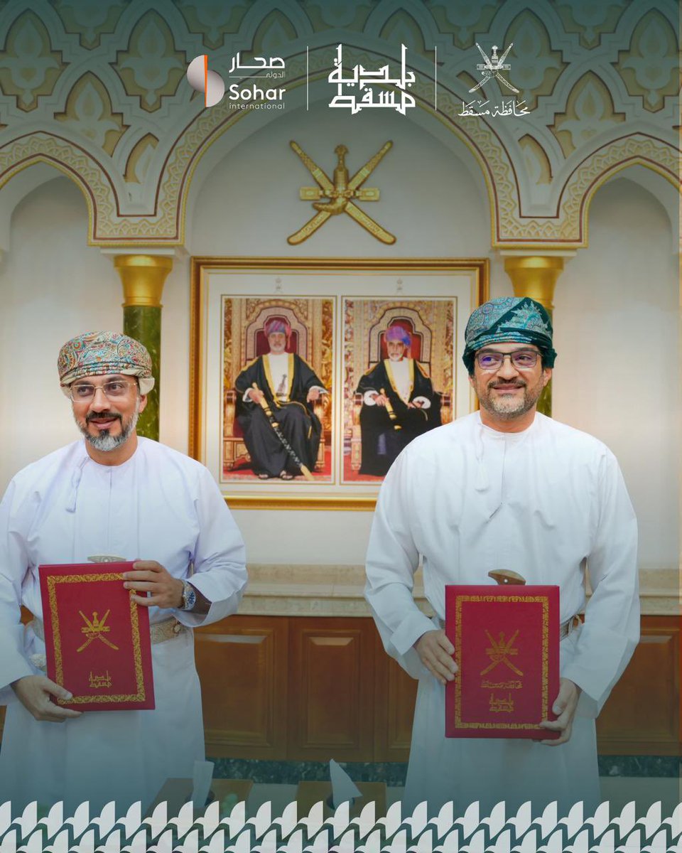 M_Municipality's tweet photo. وقعت #بلدية_مسقط وبنك صحار الدولي مذكرة تعاون لتنظيم ودعم أنشطة الباعة الجائلين، في إطار تعزيز الشراكة المجتمعية وتحقيق الأهداف الاستراتيجية للطرفين.

#مسقط_مستدامة_مزدهرة
#مسقط_بكم_أجمل 
@Oman_GC 
@sohar_intl https://t.co/cVjB2pPupf