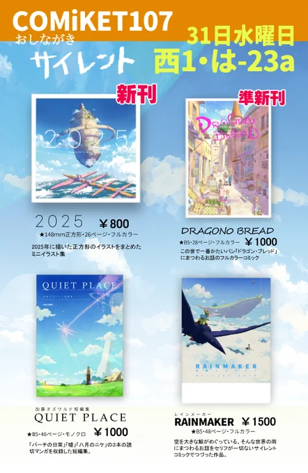 コミックマーケット107 コミックマーケット107に参加します! 新刊はコミティア154で作ったミニイラスト集 描き下ろしイラストポストカードを無料頒布します!ぜひ遊びに来てください! サークル:サイレント スペース:31日(水)西・は-23a #C107 #コミックマーケット107 #コミケ107
