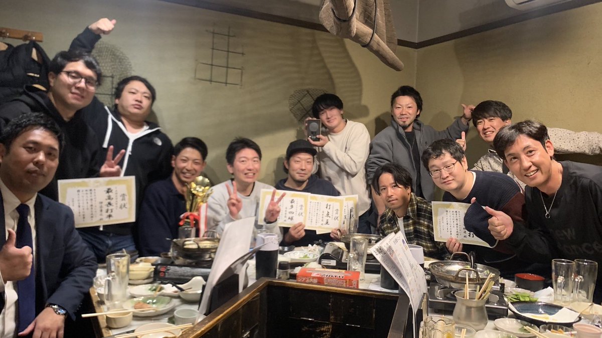 〜チームの忘年会〜

毎年恒例チームの忘年会！

選手間投票できまる今年のMVPは

ショートというハードポジションを1年間やり抜き、県大会でマルチホームランの活躍加えて首位打者を獲得した岡に決まりました！