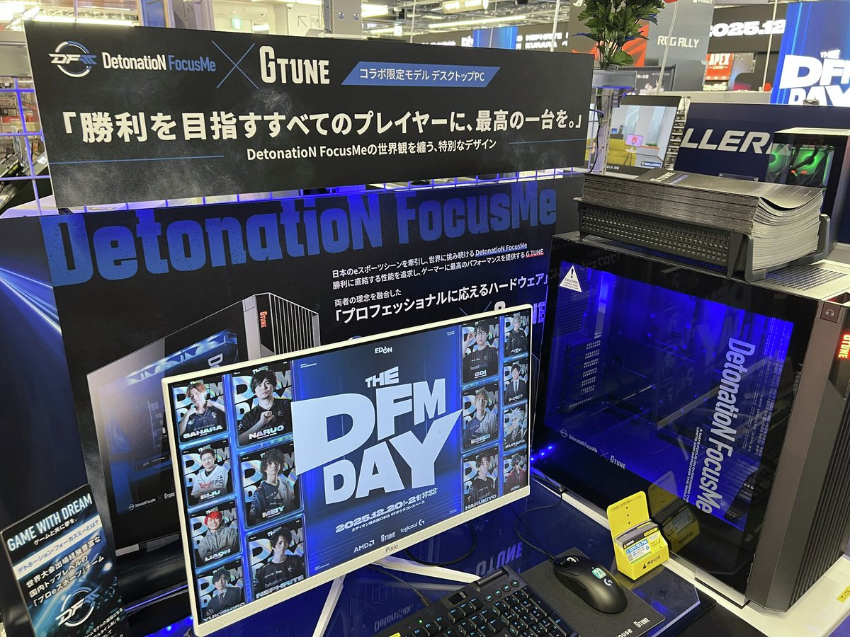 GTUNE_NEXTGEAR's tweet photo. \THE DFM DAY ありがとうございました!/
先週末エディオン横浜西口本店にて行われた
THE DFM DAYにて、DFMコラボPCの展示をさせていただきました!
ご来場いただいたたくさんのファンの皆さんと一緒に、熱い週末を過ごすことができました🔥
#DFMDAY_EDION #DFM_GTUNE https://t.co/zYqaO4w65Z