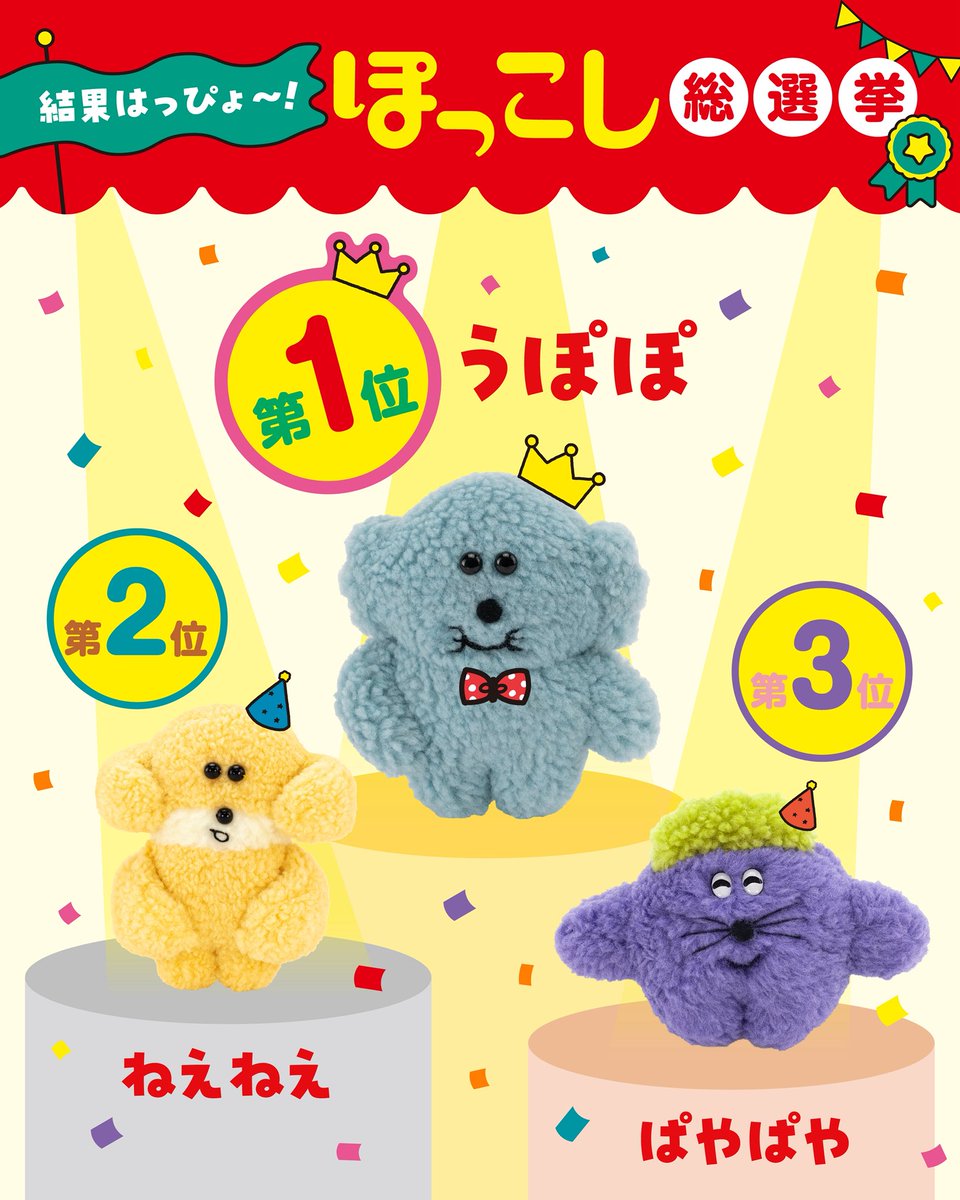 【超貴重！】　むにゅ　ぬいぐるみ　プププ むにゅ