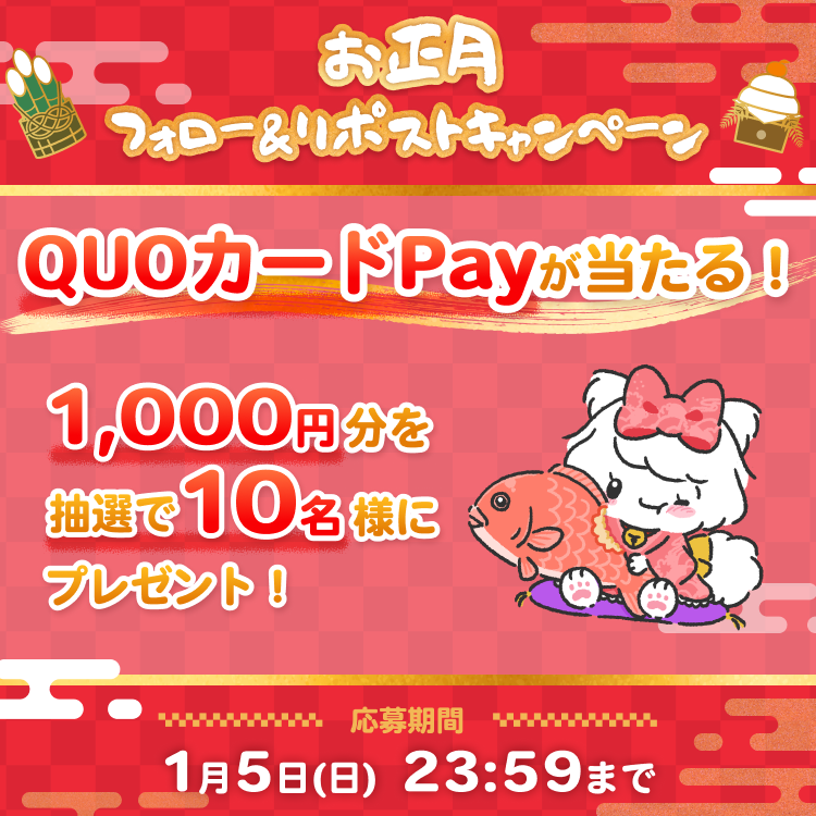 __nekokawaii___'s tweet photo. ＼🎍【お正月】フォロー＆リポストキャンペーン🎊／

みーてゃからみんなへおとしだま‼️‼️🐱🤍
抽選でQUOカードPay 1,000円分が10名様にあたる！🎁

🍩応募方法
１）@__nekokawaii___をフォロー
２）本投稿をリポスト
３）さらに毎日投稿される対象ポストをリポストで当選確率UP✨

🍩1/5(日) 23:59まで
https://t.co/YlbIkhfhSZ

”みーてゃ”はもちもち可愛い癒しのねこの日常を更新中🐾