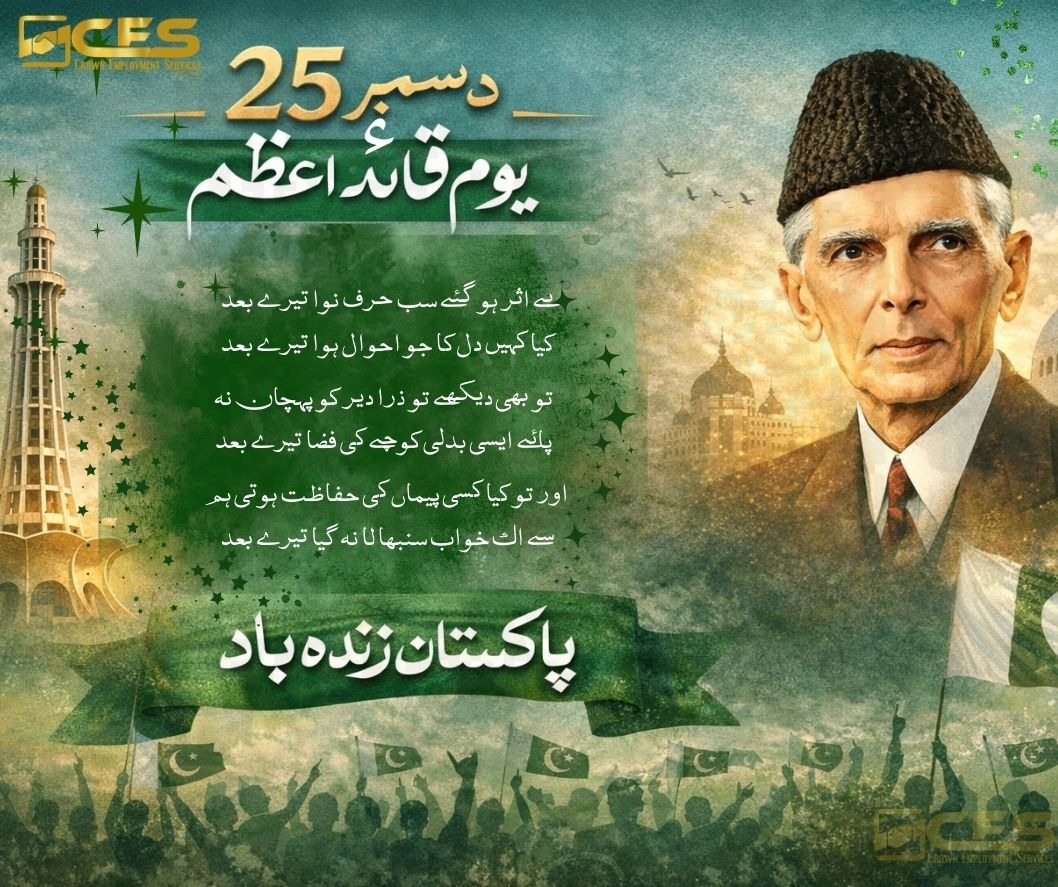 crownes2021's tweet photo. 🇵🇰 25 دسمبر — قائدِاعظم محمد علی جناحؒ

آج ہم اُس عظیم رہنما کو یاد کرتے ہیں
جس نے خواب کو حقیقت بنایا
اور ایک بکھری ہوئی قوم کو
آزادی کا راستہ دکھایا

قائدِاعظمؒ نے ہمیں سکھایا:
ایمان، اتحاد اور نظم
یہ صرف الفاظ نہیں
بلکہ ایک زندہ قوم کی پہچان ہے https://t.co/C1TPJy6NIw