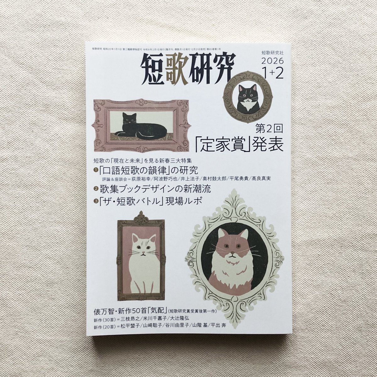 額装短冊 短歌「ねがはくは」 額装短冊 短歌「ねがはくは」