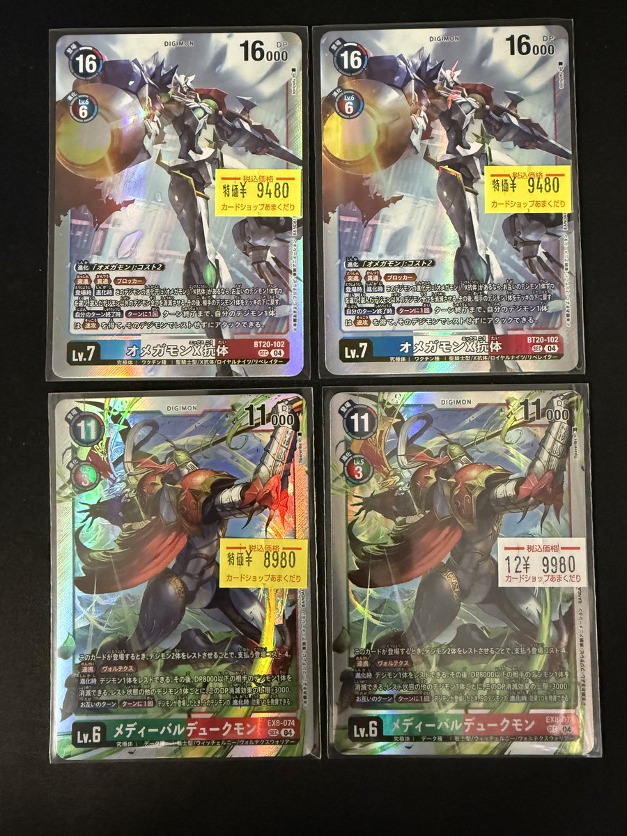 👾デジモンカード販売情報👾 「オメガモンX抗体」と「メディーバル