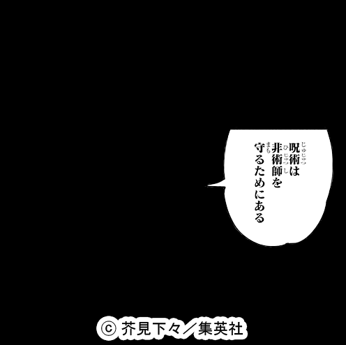主に呪術廻戦 おそらく300点⬆️ 1 Post by 🤍兔子🖤 on X: 夏油様💛