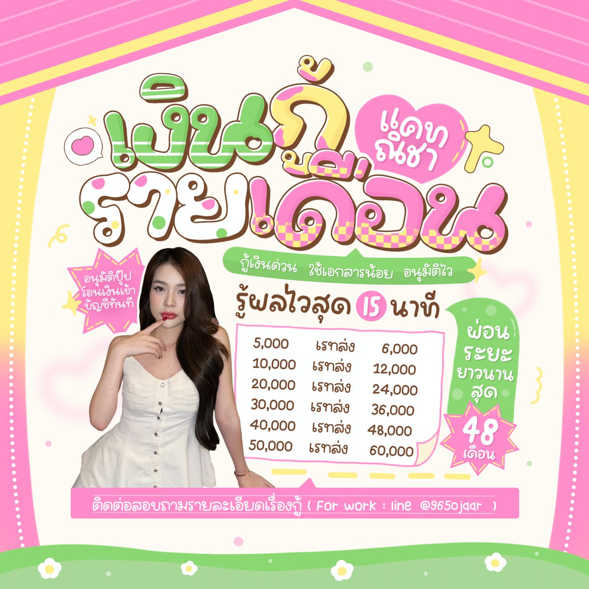 Dainthly's tweet image. พร้อมเสริฟ❆˚🧣‧₊˚🎄𝑪𝓱𝒓𝒊𝒔𝒕𝒎𝒂𝒔⁺◟🛷 

.❀ปล่อยยอดกู้ • กู้เงินหมุนเวียนธุรกิจ
.❀กู้เงินฉุกเฉิน + กู้เงินจ่ายค่าเทอม ❄️/ ปิดหนี้

ผ่อนสูงสุดนาน 48 งวด🎁ขอคนพร้อมส่งเอกสาร
#เงินกู้ #กู้เงิน #กู้เงินรายเดือน #กู้เงินออนไลน์ #กู้เงินนักศึกษา