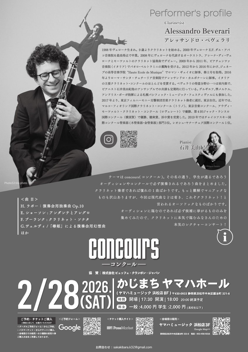 tsubu_karin's tweet photo. 【主催します📢！】
concours-コンクール-
🎶アレッサンドロ・ベヴェラリ(東京フィルハーモニー交響楽団首席クラリネット奏者)
⏰2026年2月28日(土)
開演:18:00(開場17:30)
出演:19:30
📍浜松かじまちヤマハホール(静岡県)
🎫一般:4,000円 学生:2,000円 https://t.co/lsHIFagVQK