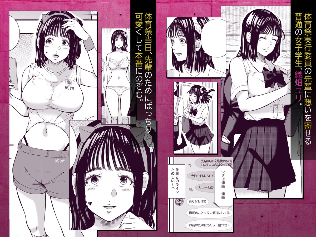 体育祭(ひっさつわざ)｜無料エロ漫画試し読み