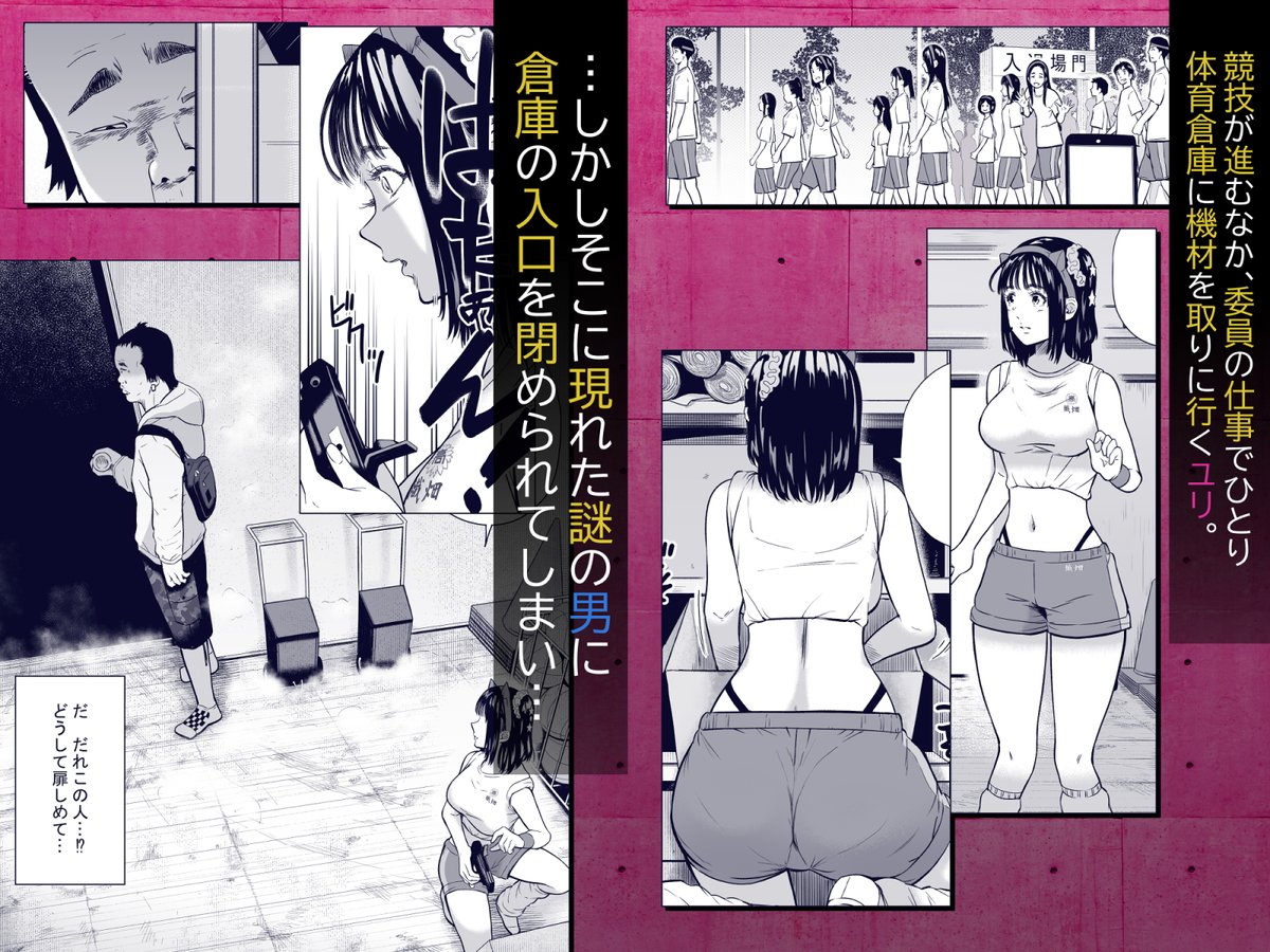 体育祭(ひっさつわざ)｜無料エロ漫画試し読み