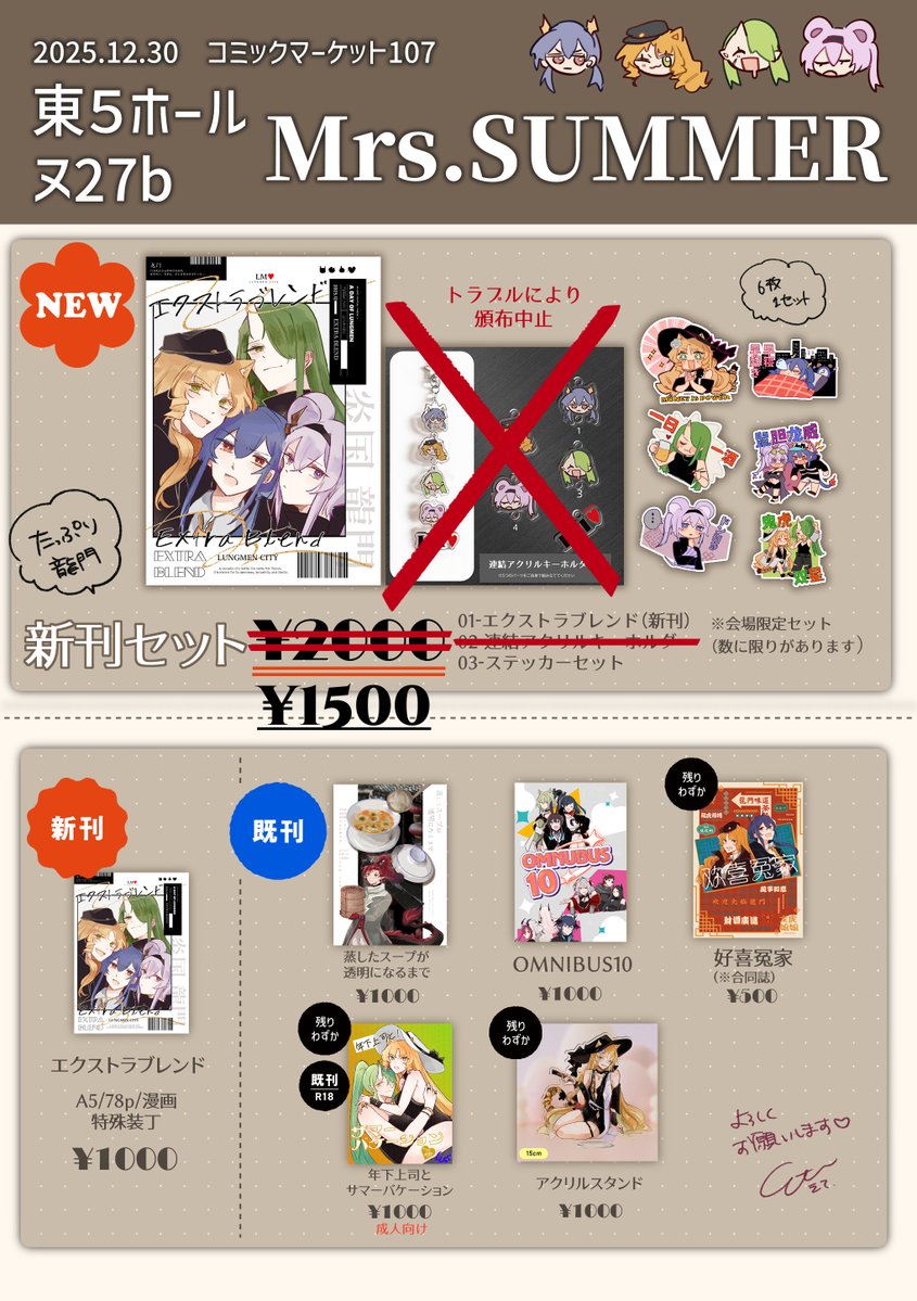 ⚠️おしらせ】 トラブルにより、新刊セットの内容と価格を一部変更