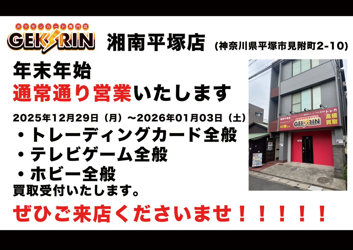 🎁年末年始プレゼント企画🎁

"スタートデッキ100 バトルコレクション"を抽選で3名様にプレゼント✨✨✨

【応募方法】
・（<a href="/gekirin_hira/">GEKIRIN湘南平塚店【ポケカ専門店】</a> ）をフォロー🫶
・この投稿をリポスト🔁
・引用で確率UP！⤴️⤴️

応募〆切▶︎1月4日(日)まで⚠️
当選発表▶︎当選者にDM通知✉️

【年末年始営業に関して】