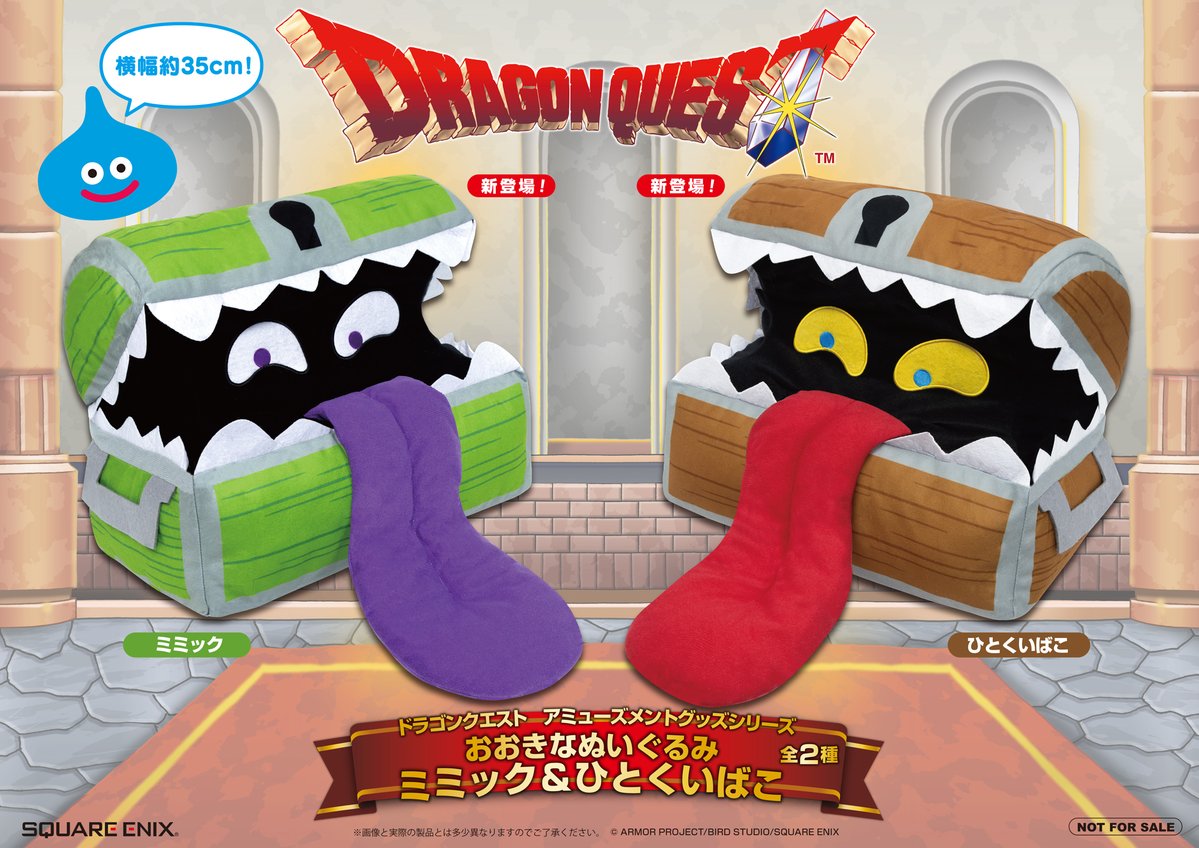 【美品 希少】ドラゴンクエスト おおきなクッション ミミック ◤#DQ プライズ情報◢ #ドラクエ #ドラゴンクエスト #タイトー なんと