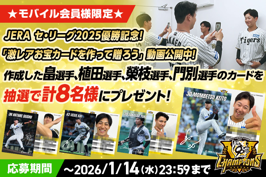 ただいま公式モバイルサイトでは #畠世周 選手、#植田海 選手、#榮枝