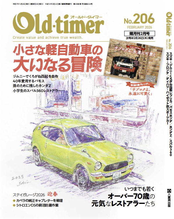 OT206号は本日12/25（木）発売！】 巻頭特集はまさに“大いなる冒険”と