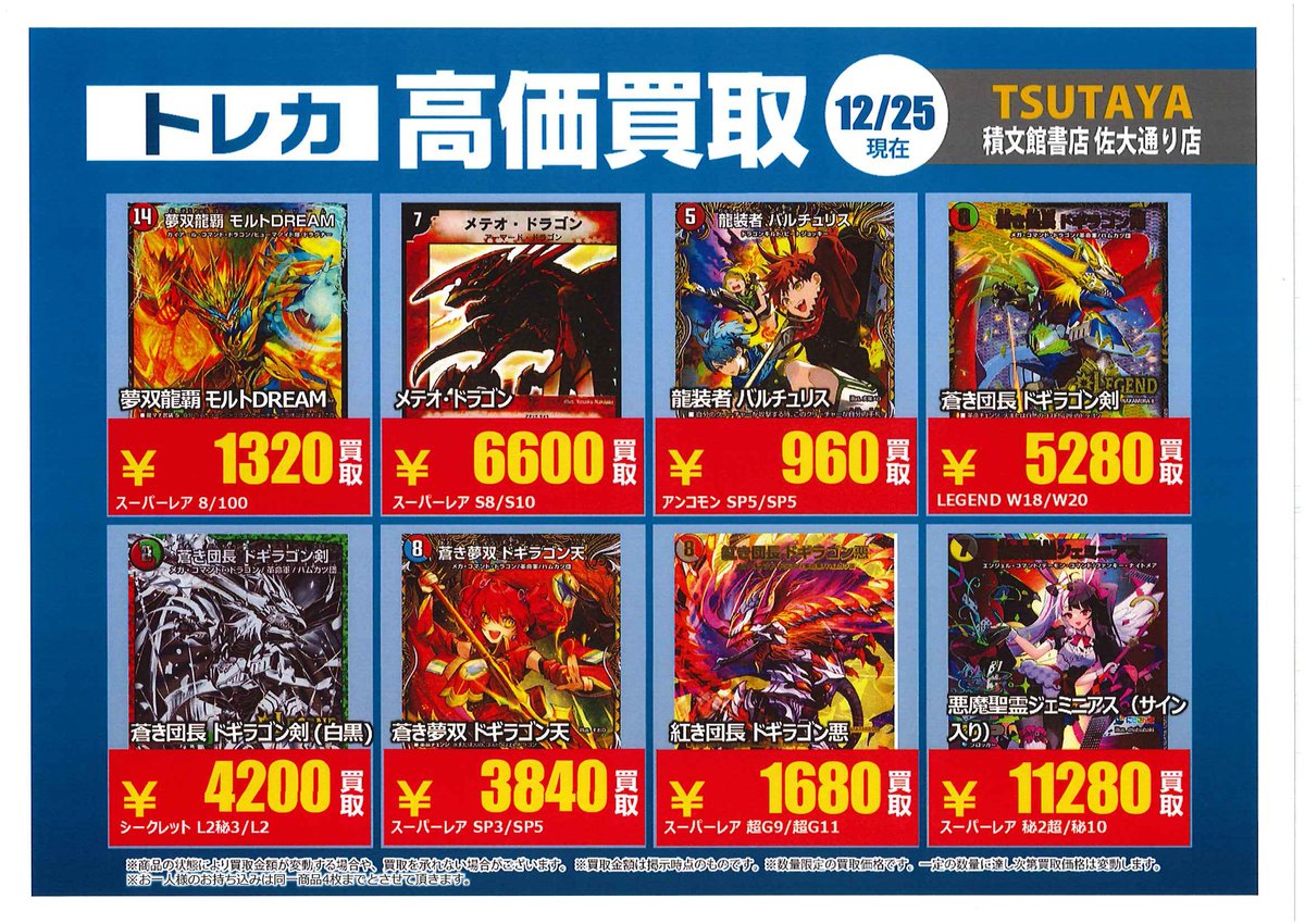 高価買取情報】2 #デュエマ 今週の高価買取リストです ※掲載されている