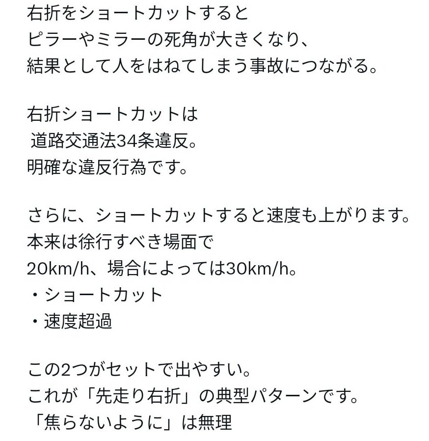 右折先走りは絶対やめよう！！！