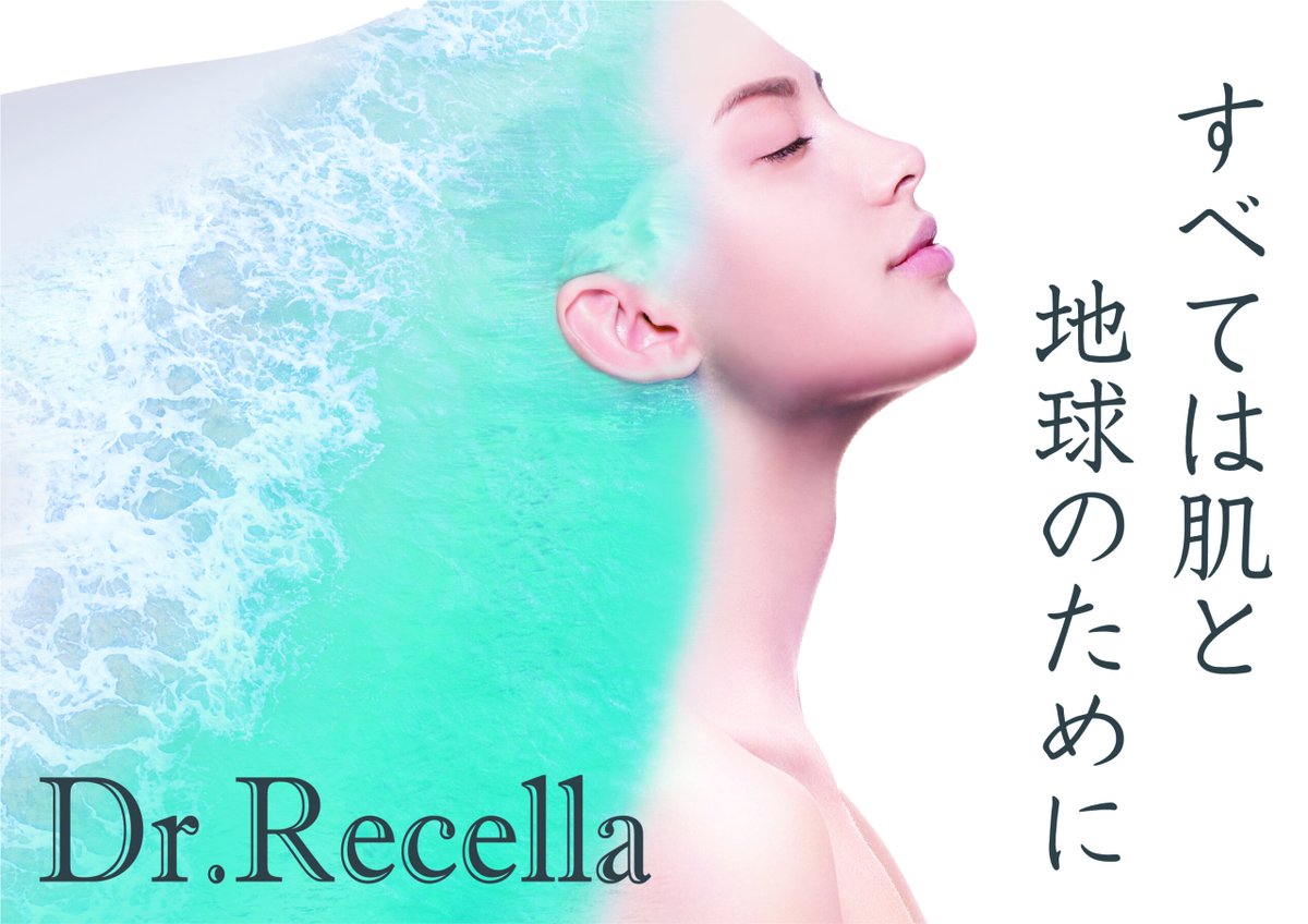 ドクターリセラ株式会社（公式） (@dr_recellaPR) / Posts / X