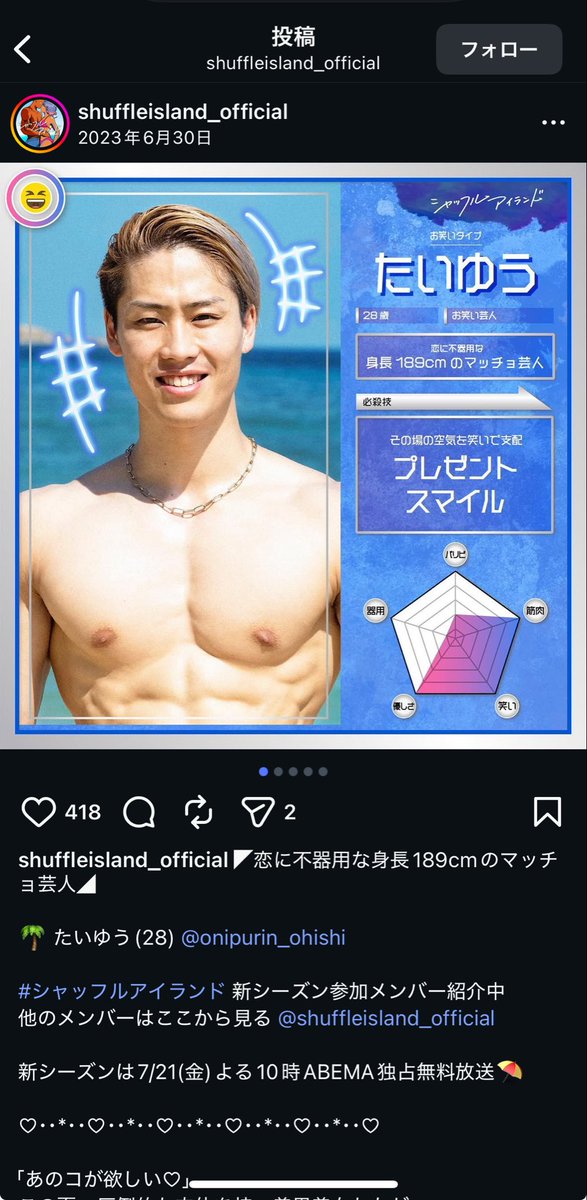 aaaooo2329's tweet photo. 太蔵見たことあると思ったらシャッフルアイランドのたいゆうだ！みんなシャッフルアイランドしってる？？イケメンマッチョの肉体が拝めるとにかく露出が多くて偏差値が低い恋リアだよ！
#水曜日のダウンタウン 
#名探偵津田 https://t.co/vamGvJRlQf
