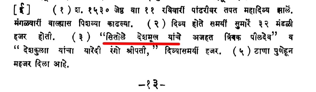 Aparantak's tweet photo. In Shaka 1530 - 1608 AD, Suryavanshi Sitole's were Deshmukh near Purandar fort area. https://t.co/g5AgZhapzu