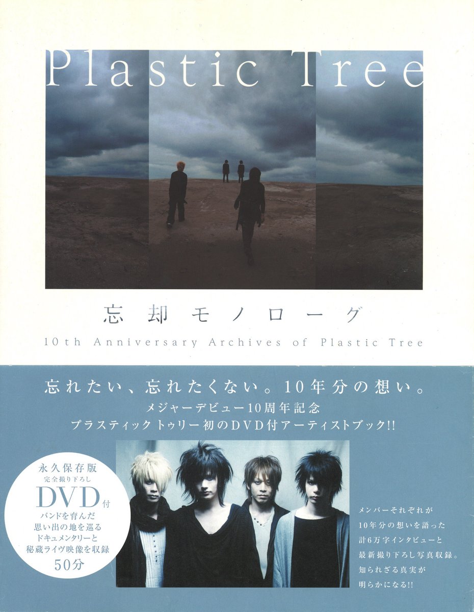 Plastic Tree ゆくプラくるプラ DVD 2023 新品 plastic tree 2023 ゆくプラくるプラ DVD