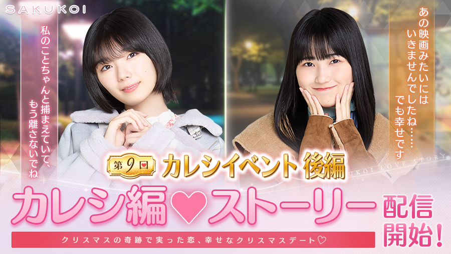 櫻坂46 サクコイ 田村保乃 第1回リアル特典 カレシイベント 櫻坂46 サクコイ 田村保乃 第1回リアル特典 カレシイベント 櫻坂46