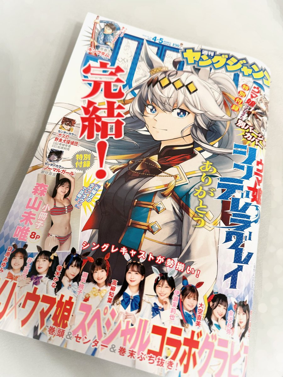 【裁断済み】ウマ娘 シンデレラグレイ 完結全巻セット ウマ娘 シンデレラグレイ』完結、おめでとうございます。 最終回を読み