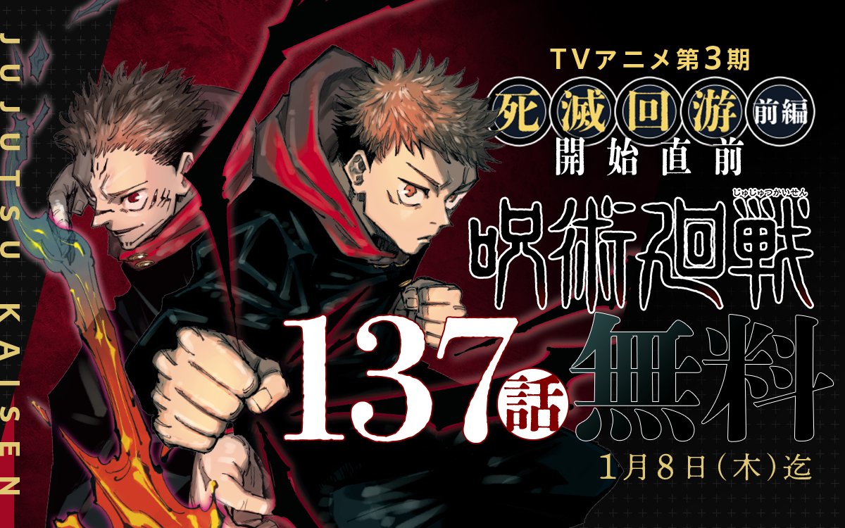 呪術廻戦【公式】 (@jujutsu_PR) / Posts / X