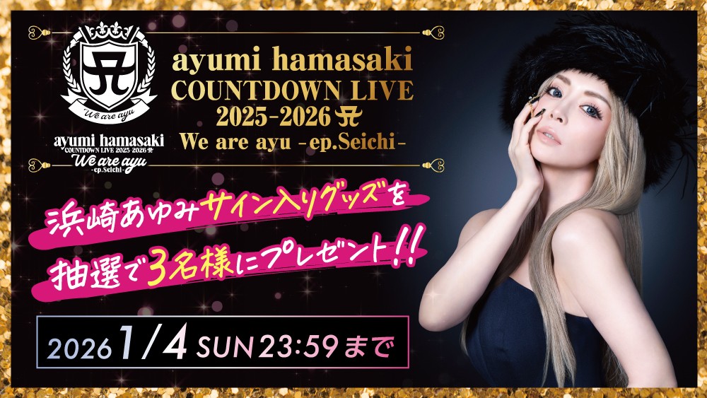 💖#浜崎あゆみ カウントダウンライヴ💖／ いよいよ来週、聖地・代々木