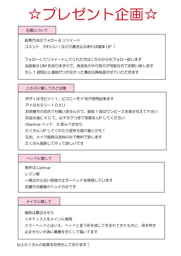 🎁プレゼント企画🎁
期限2026/１/５/24時まで♪

Larimar様<a href="/larimarworks/">Larimar</a>とのコラボ企画です😊✨
画像の案内を読んでご参加を❣️

参加方法（簡単に）
①アカウントをフォロー👍
②このポストをリポスト✨

どうぞ宜しくお願い致します。

#プレゼント　#ドール　#larimarヘッド #あんべせせら