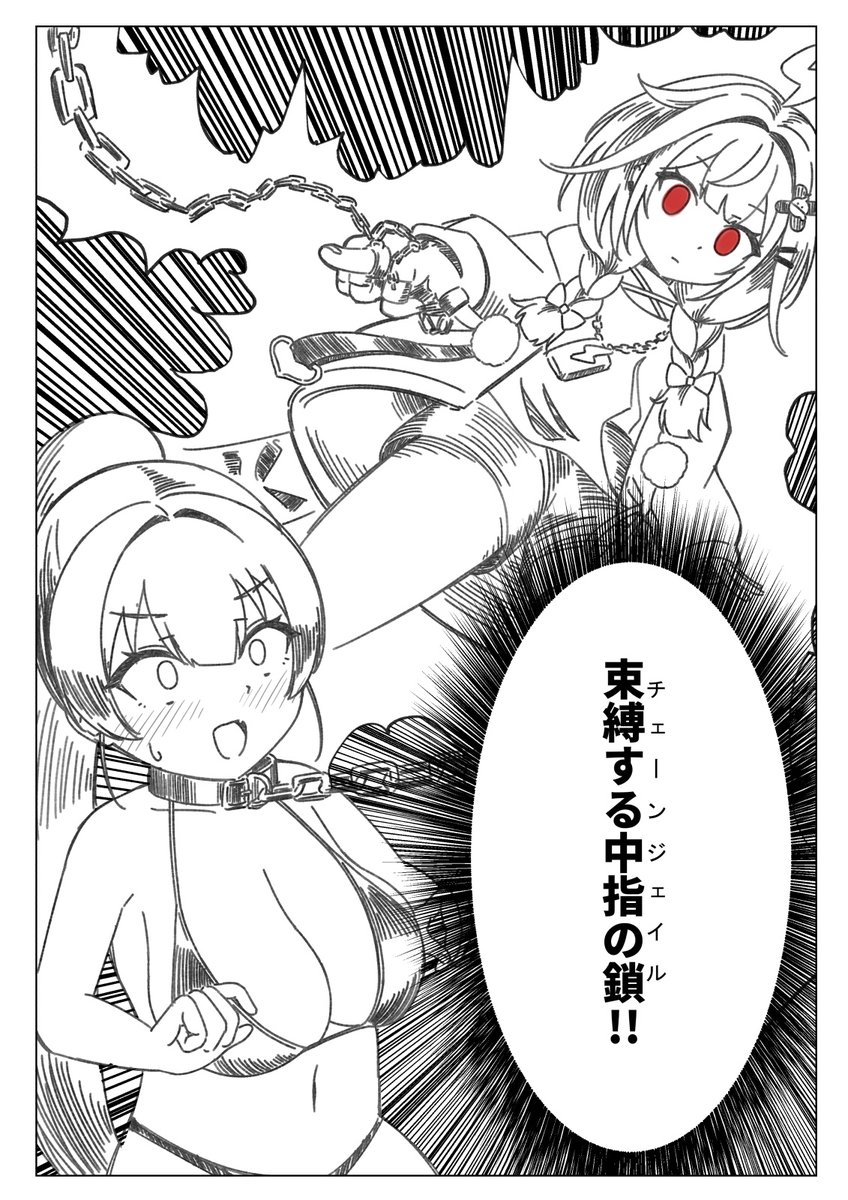 チェーンジェイル宮さん
#すくすく枢 #マリンのお宝 